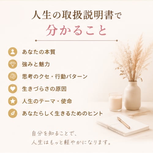 人生の取扱説明書をお作りします 「私さえ我慢すれば」が口癖のあなたへ イメージ3