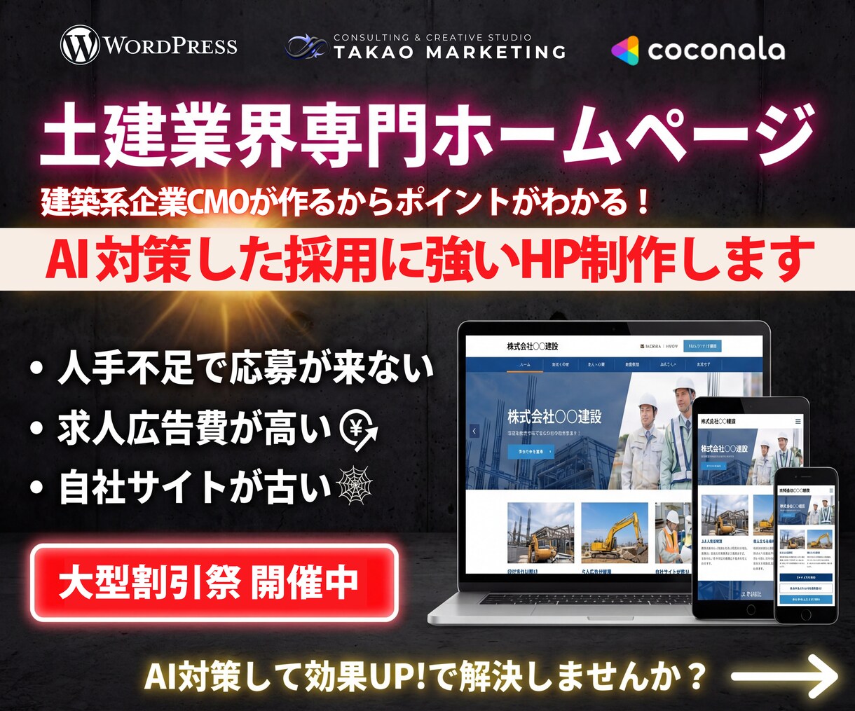 建設業専門！採用を増やせるHP制作します 最新のAI秘書があなたのサイトを強くする！採用アドバイス付き イメージ1