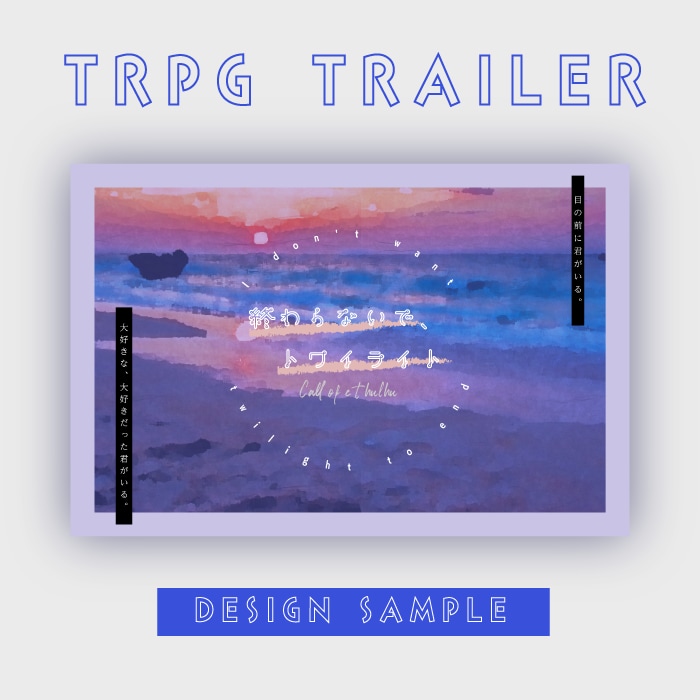 TRPG用オリジナルトレーラーを制作します シナリオイメージに合わせたデザインをご用意します イメージ3