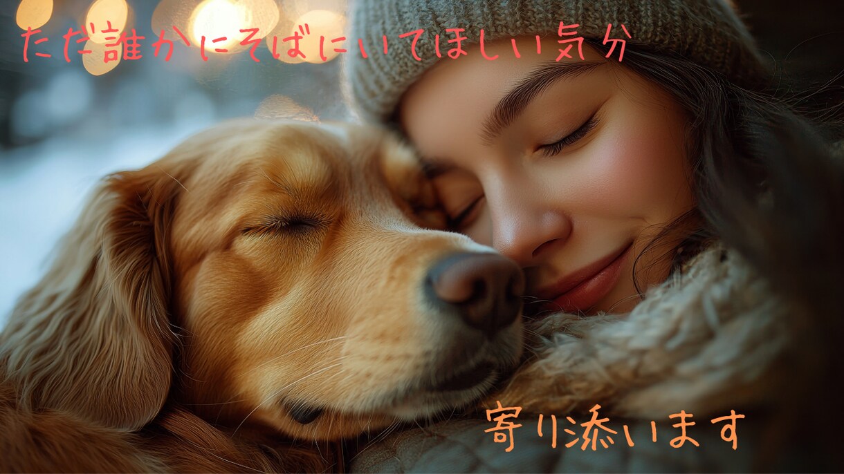 寝る前のほっと一息お付き合いします ～ちょっとした話、愚痴、癒しの雑談部屋～ イメージ1
