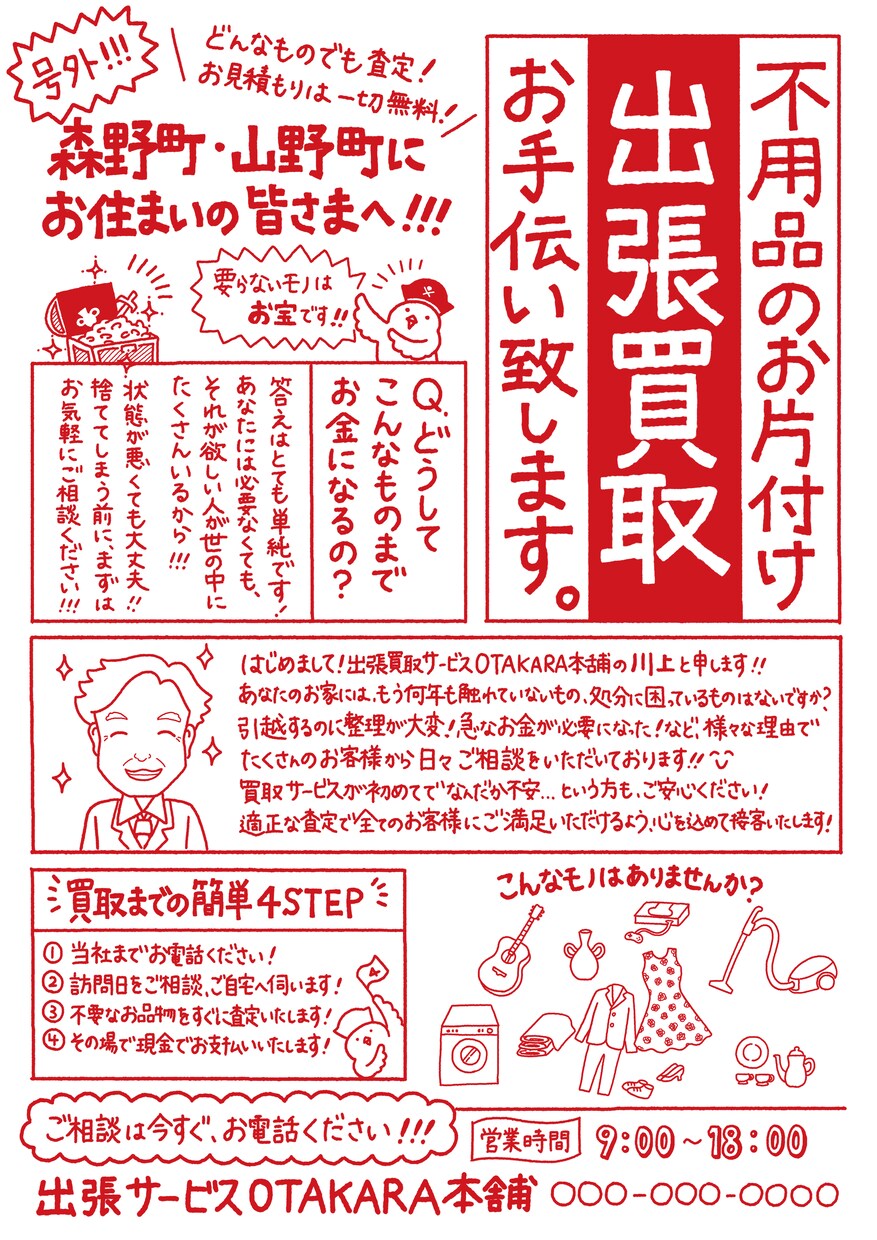 かわいくてワクワクする！目が留まるチラシ作成します 完全手書きのオリジナリティ溢れる広告であなたの活動をお手伝い イメージ4