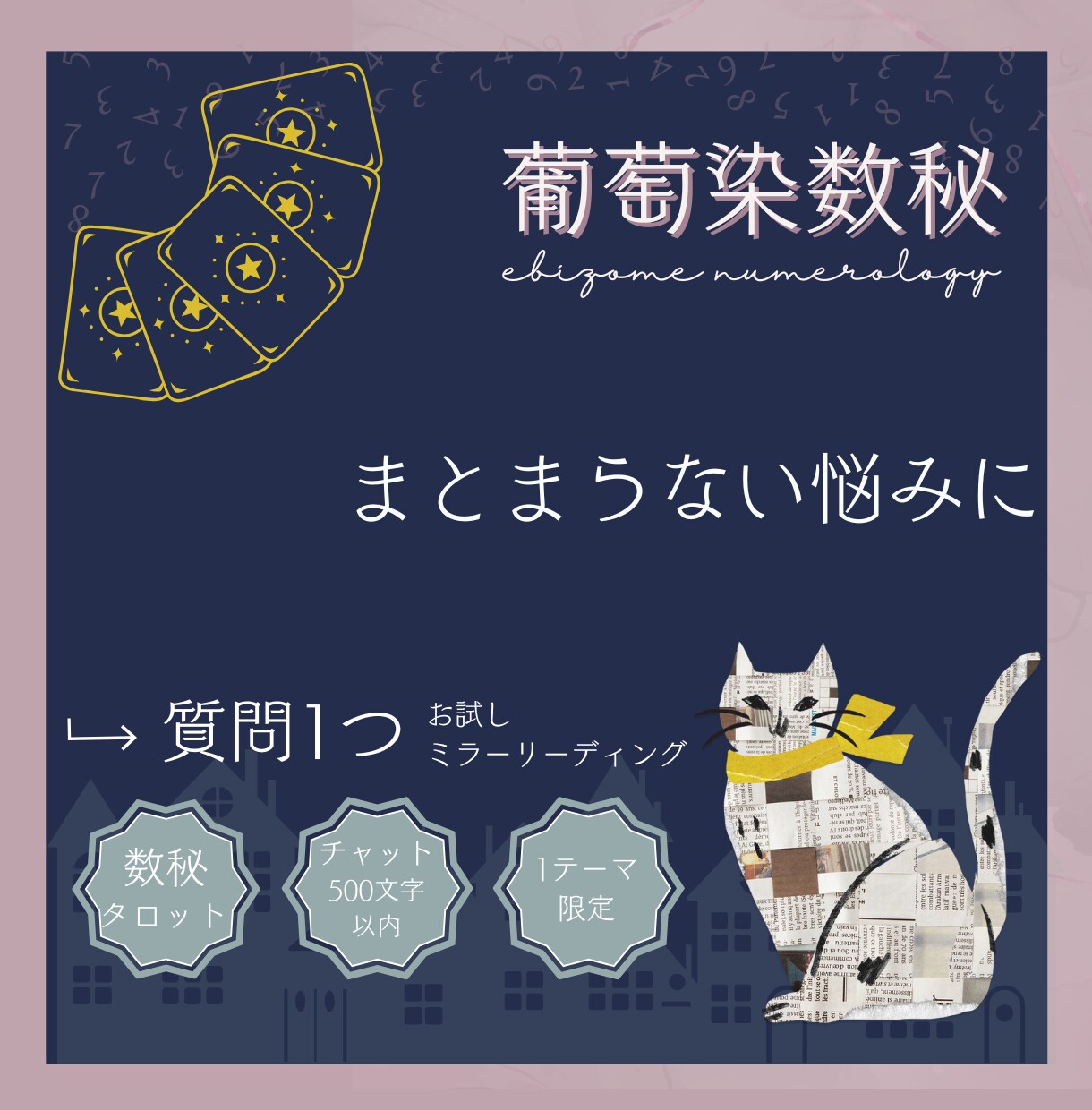 500円◆即日｜YES/NOタロット占います 恋愛、仕事。タロット占いで気になる結果と理由を即日お届け イメージ2