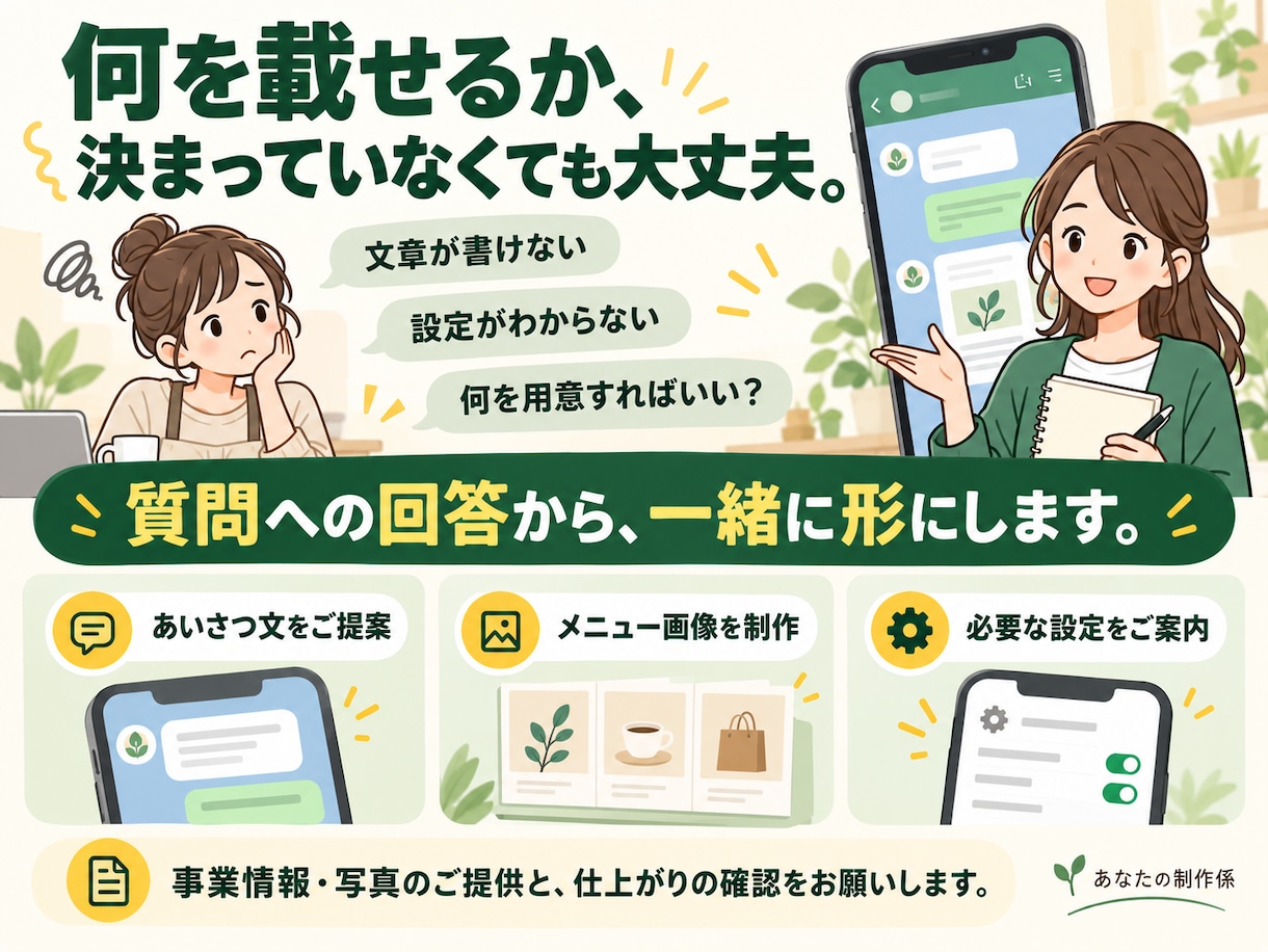 初心者向けに公式LINEをおまかせで作ります 文章・メニュー画像込み｜はじめての方も安心 イメージ2