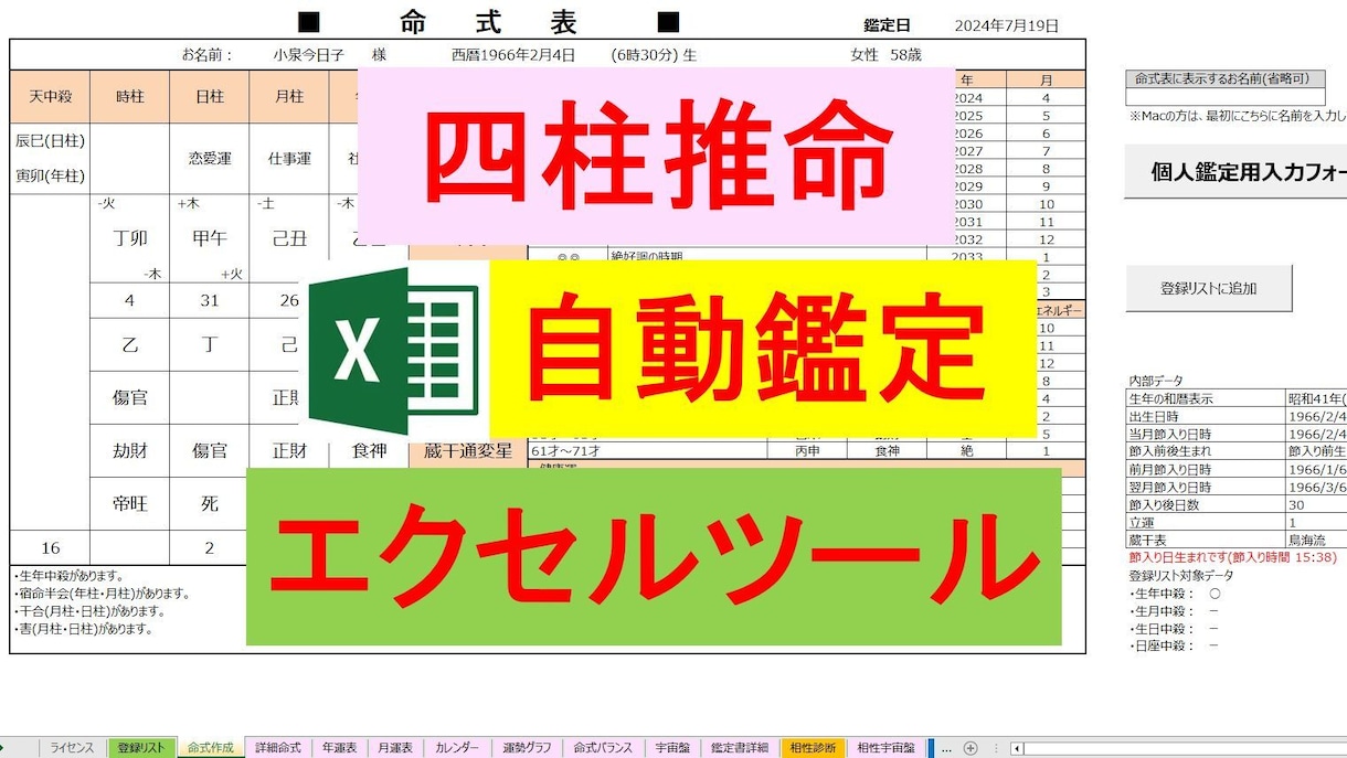 四柱推命鑑定書自動生成ツール(通常版)を提供します 複数の流派に対応し、宇宙盤やバイオリズムも自動表示します