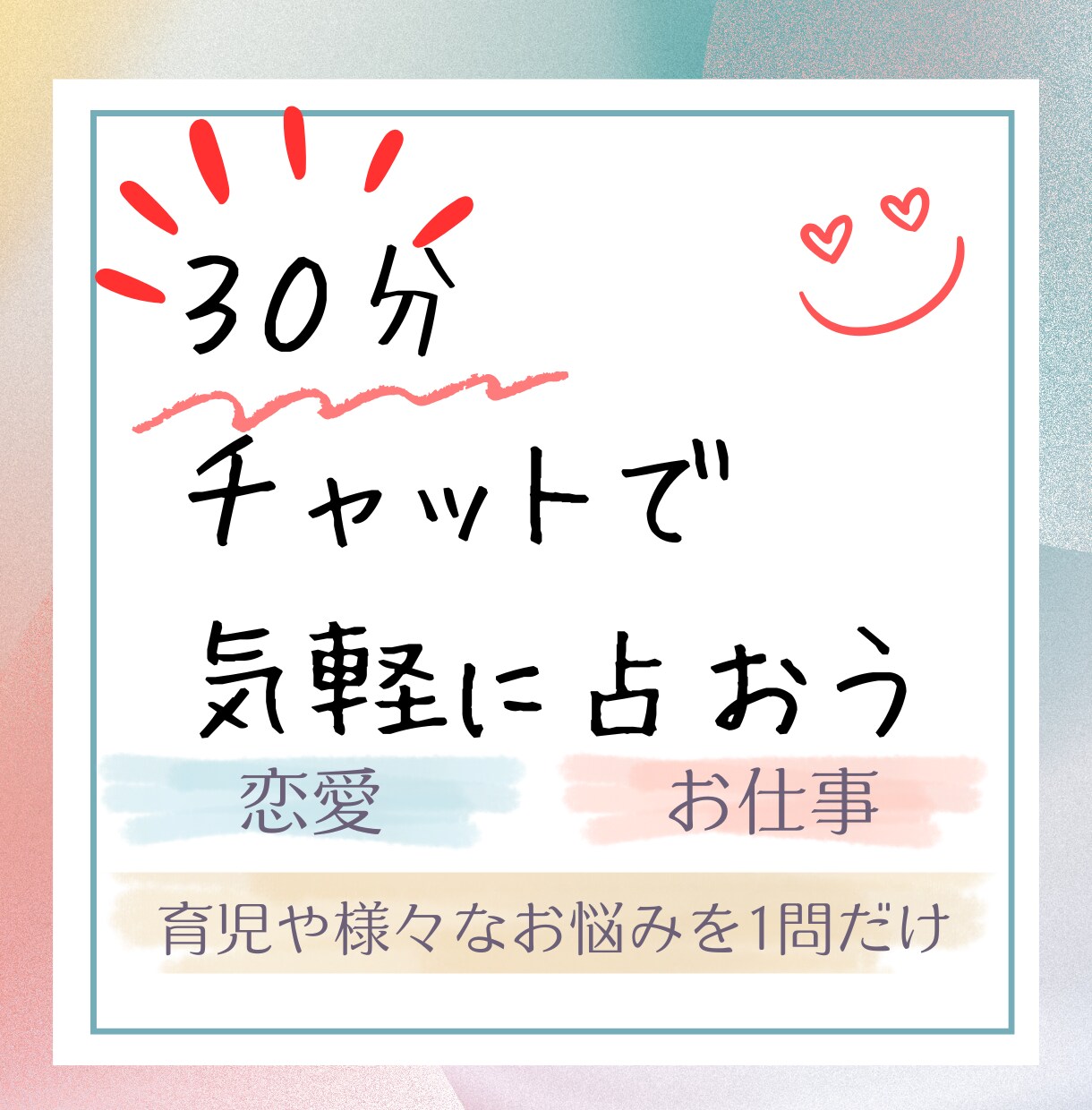 30分チャットで気になるお悩み鑑定します 気軽にやりとり♪空いてれば直ぐに鑑定可能です イメージ1