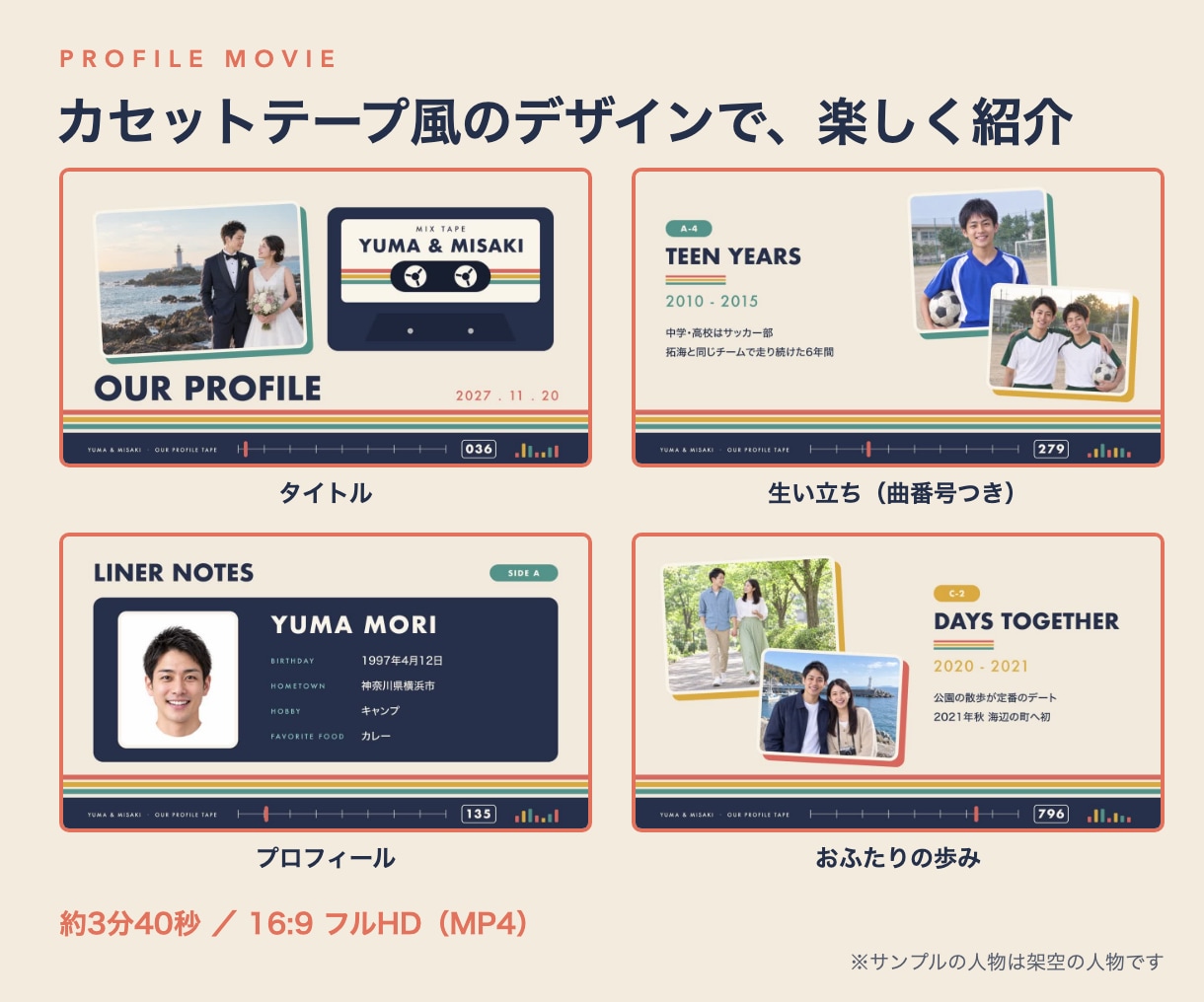 レトロポップな結婚式プロフィールムービー作ります カセットテープ風のデザインで、楽しく生い立ち紹介 イメージ2