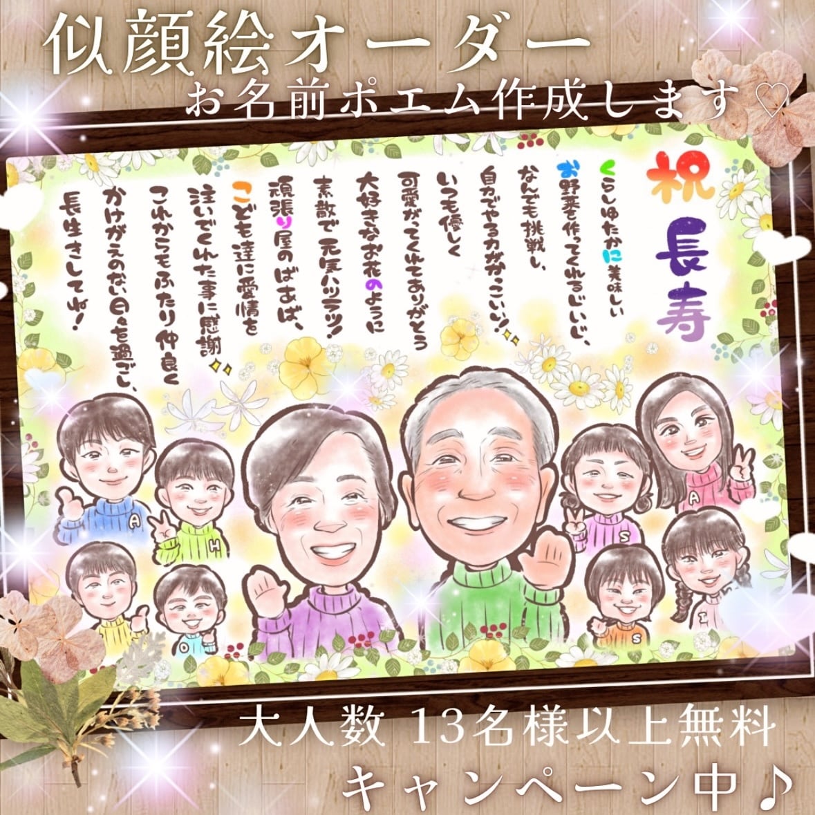 最短翌日発送！✨大人数のふんわり似顔絵描きます 還暦祝い 古希 米寿 退職祝い 誕生日 ポエム 色紙配送も！ イメージ3