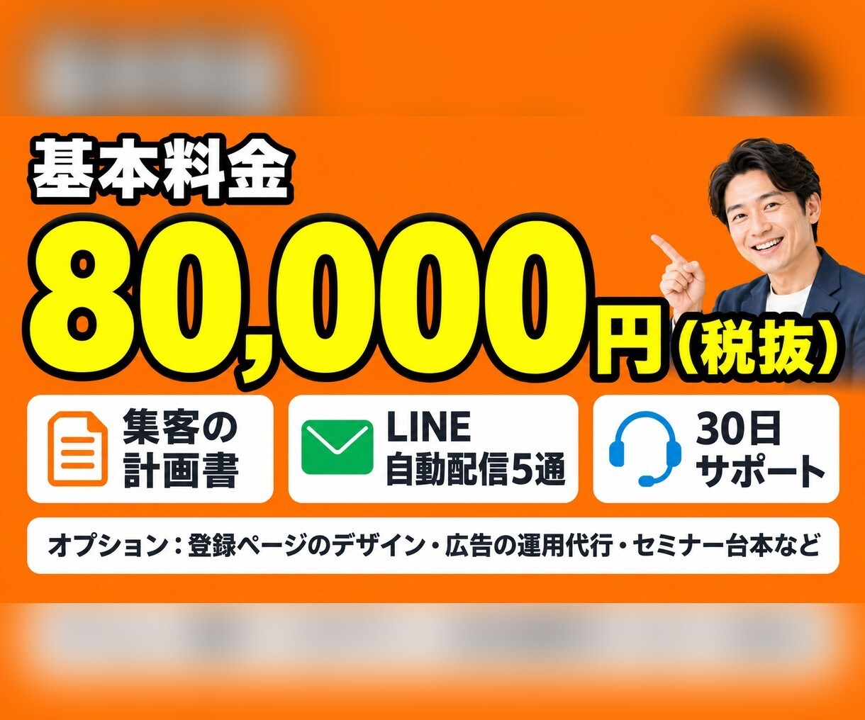 広告→LINE→相談の集客の仕組みを作ります 集める・育てる・売るを一人で設計。別々に頼む手間なし イメージ8