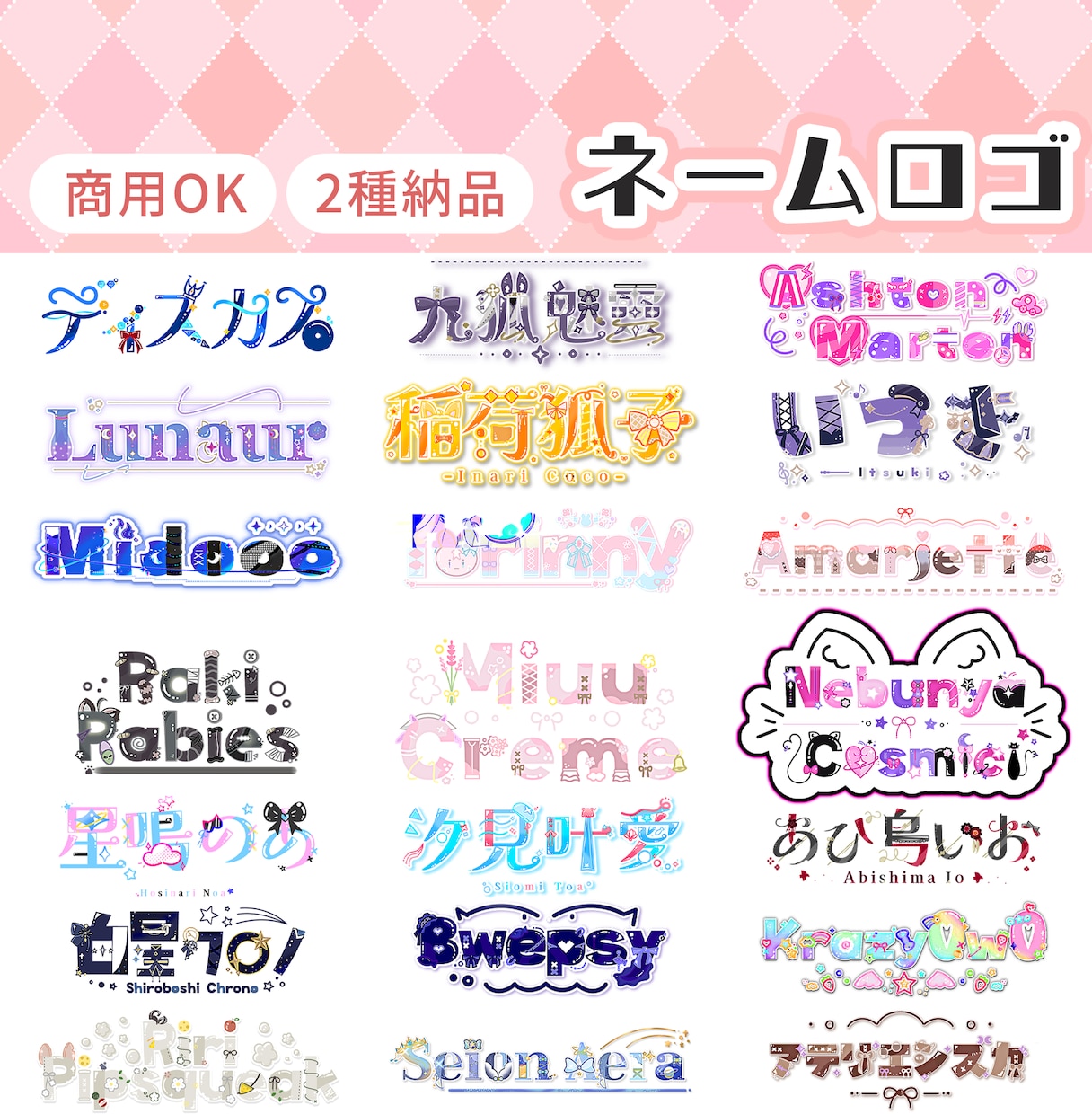 商用利用込！VTuberのネームロゴデザインします カラフル◎特徴を盛り込み目を惹くようなロゴを作ります！ イメージ1