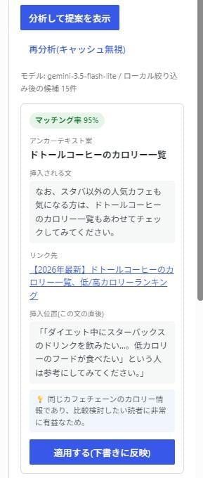 AIで内部リンクを自動提案するプラグイン販売します AIで内部リンクを自動提案&挿入WordPressプラグイン イメージ2