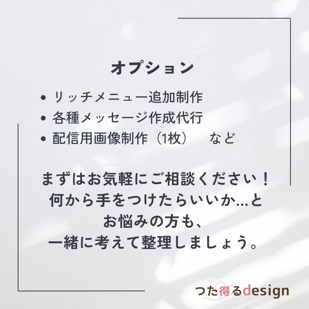 はじめての方向けにLINE公式構築をお手伝いします 無理のない範囲で使いやすく整えます イメージ6