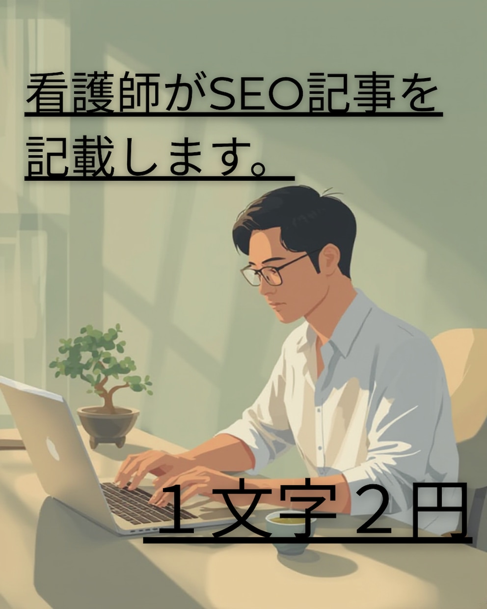 医療記事、コラム、看護師あるあるを書きます スキルや経験に伴った内容の文章をお書きします。 イメージ1