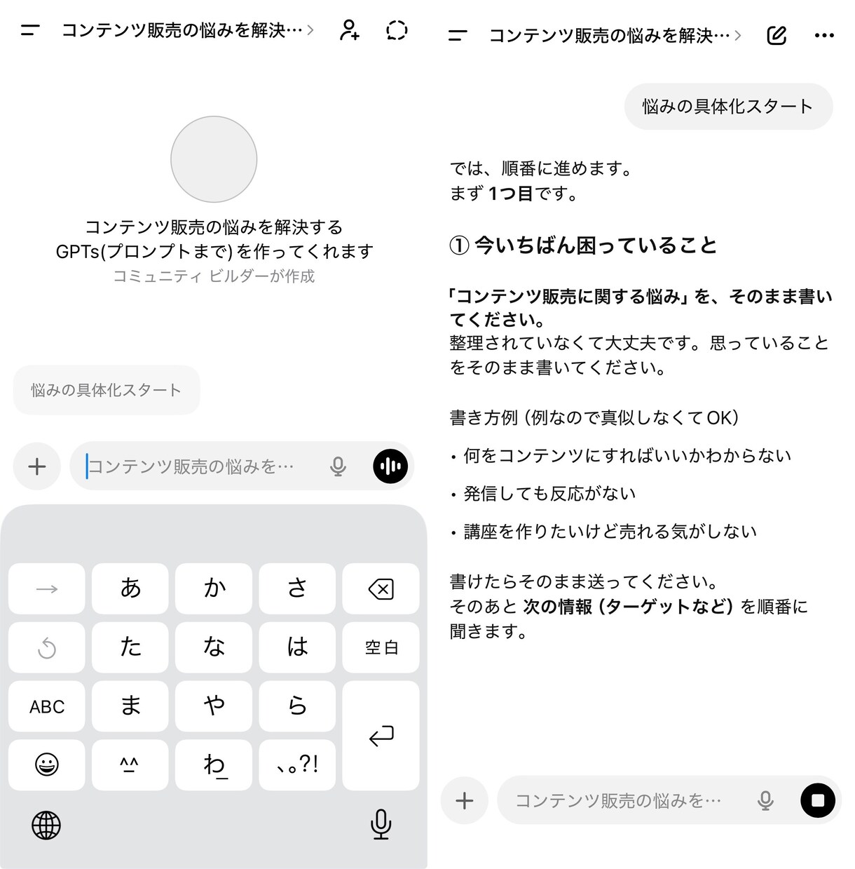 あなただけのGPTsをゼロから作成します 具体性は会話しながらつめるでもOK！ビジネス成長の一助に！ イメージ4