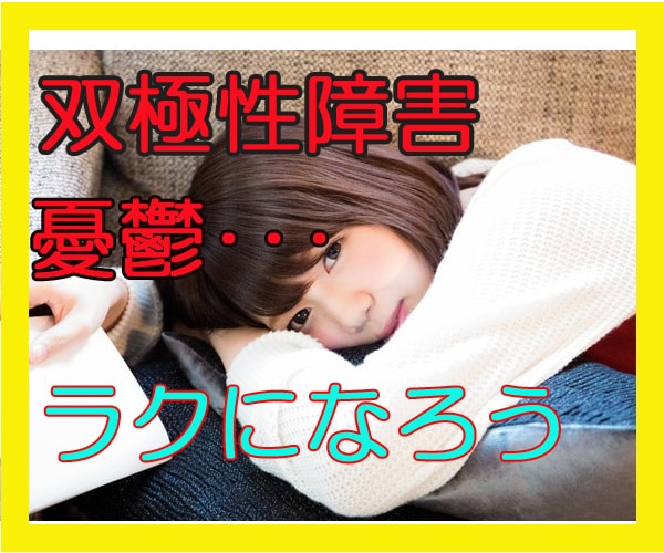 原因は関係ない！うつ病、双極性障害の相談に乗ります 薬が効かない、原因探しも上手くいかない、ただ毎日つらい重たい イメージ1