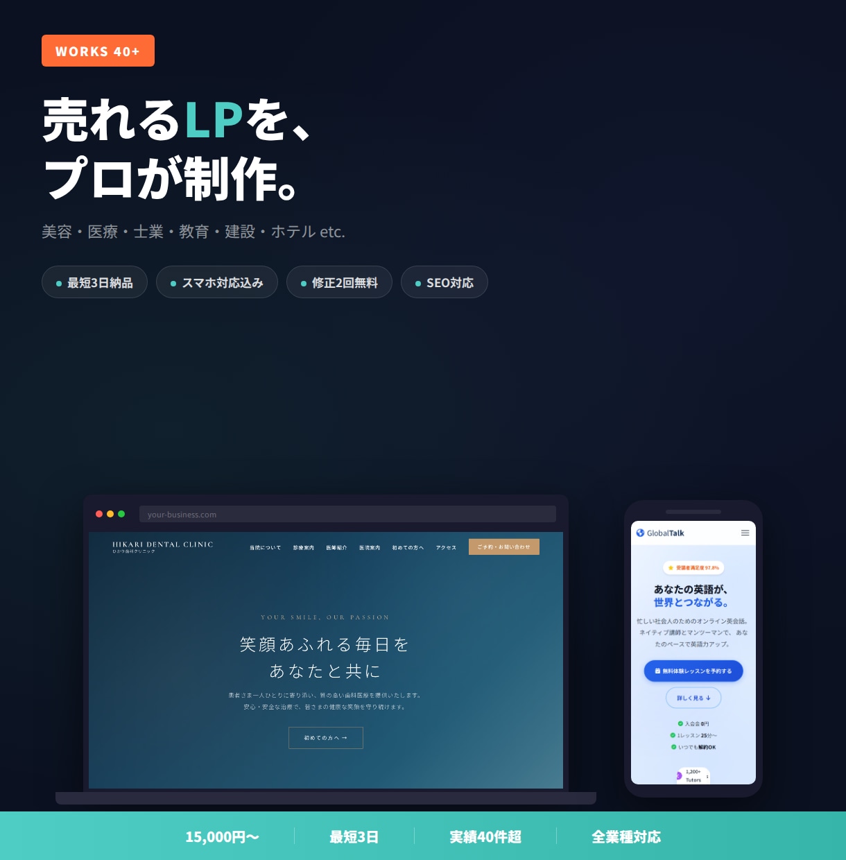 実績40件超！売れるLPをプロが制作します 最短3日納品・スマホ対応込み・美容/医療/士業など幅広く対応 イメージ1