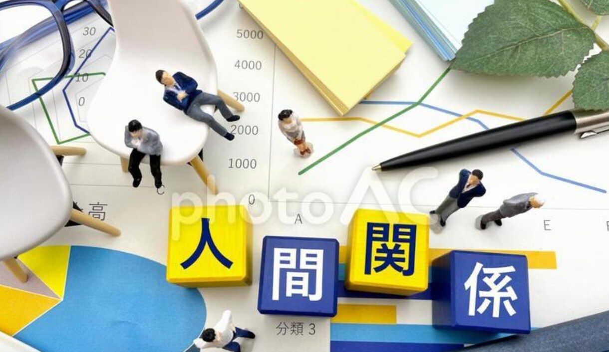 人間関係のわずらわしさを解消させていただきます ⭐️休み明け会社に行くのが憂鬱な方に、心の最速サプリメント イメージ3