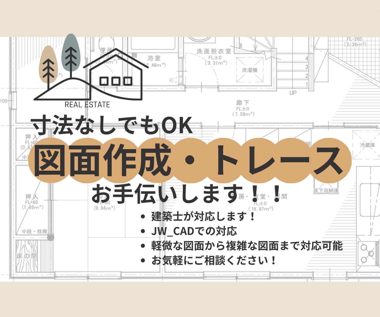 寸法なしでもOK！図面作成・トレースお手伝いします 出来るだけお客様の希望に寄り添い早く丁寧に作成させて頂きます イメージ1