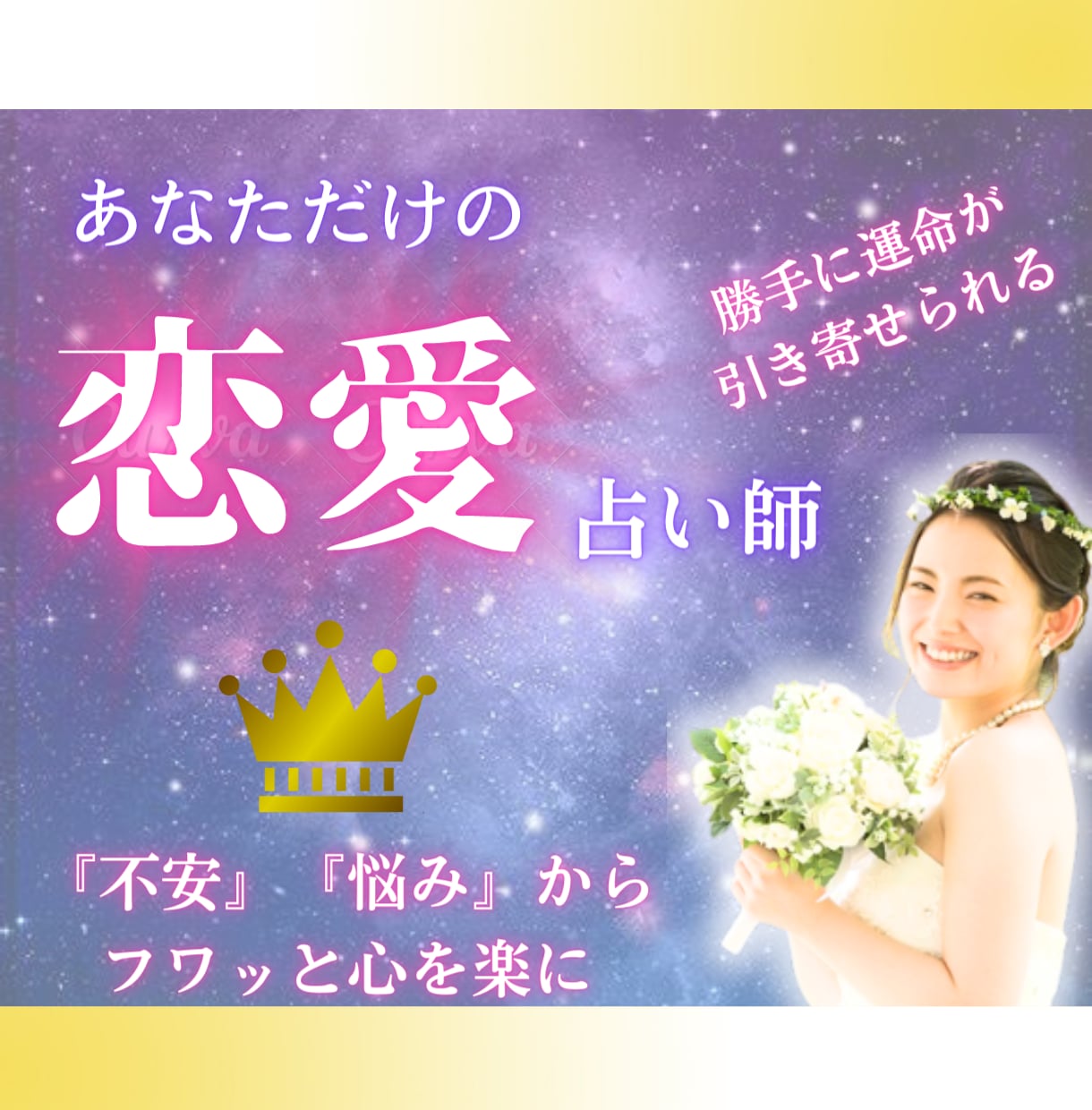 片想い/複雑恋愛/復縁及び潜在意識を占います タロットでお相手の気持ちや未来が好転するようアドバイスします イメージ1