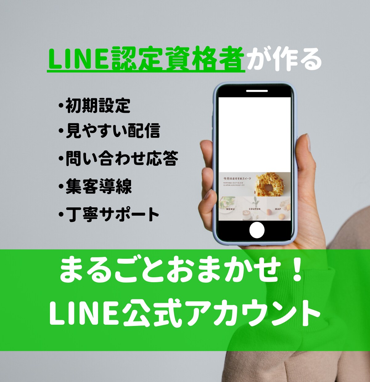 LINE公式アカウント運用までの設定を代行します 面倒な初期設定、応答メッセージ、リッチメニューなど イメージ1
