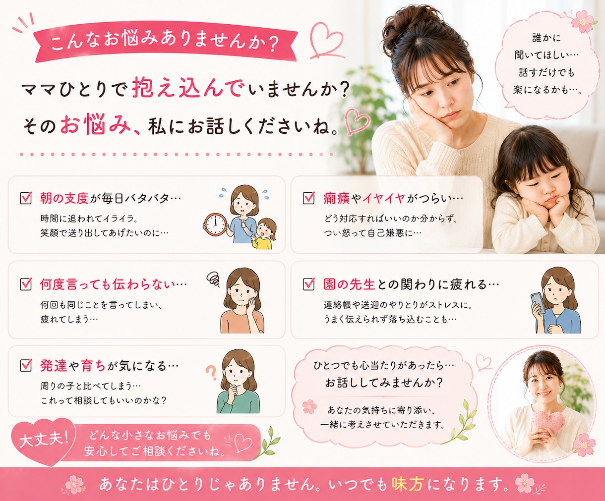 落ち着きがない！と言われ不安なママのお話 聞きます 元保育主任！８００人の親御さんの悩みを聞いてきた実績あり イメージ6