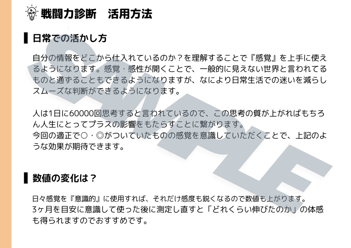 あなたの『戦闘力』を診断します 霊的才能がどこに眠っているのか７項目から測定していきます イメージ5