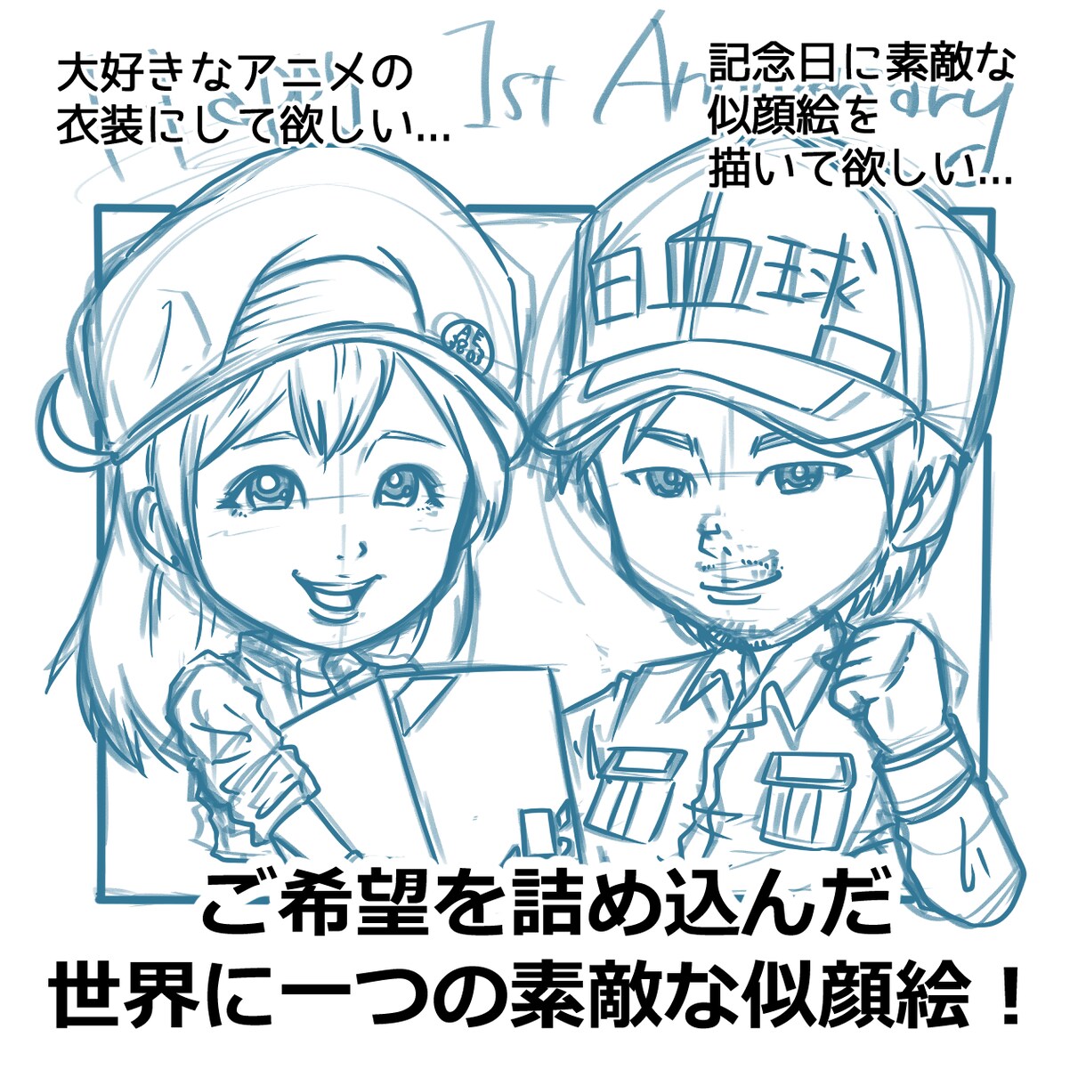 大好きなアニメの衣装で可愛い似顔絵を作成します 記念日に！誕生日に！大好きなアニメの衣装でプレミアムな似顔絵 イメージ4