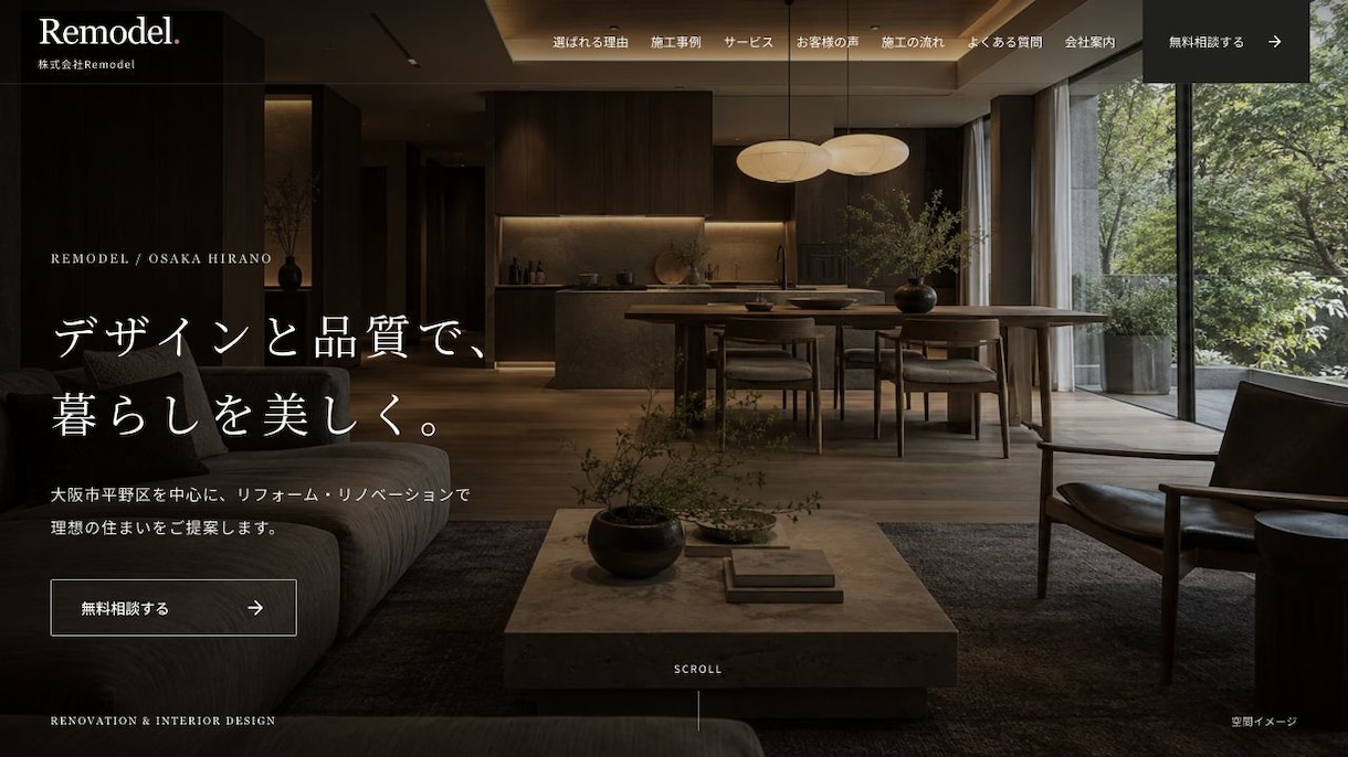 工務店・リフォーム会社のホームページを制作します 施工事例・対応エリアが伝わる会社案内／最大5ページ イメージ2