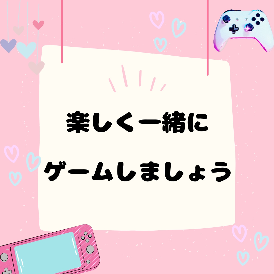 お話しながら一緒にゲームをします 誰かとゲームしたいなーってときにいっしょにプレイしましょう！ イメージ1