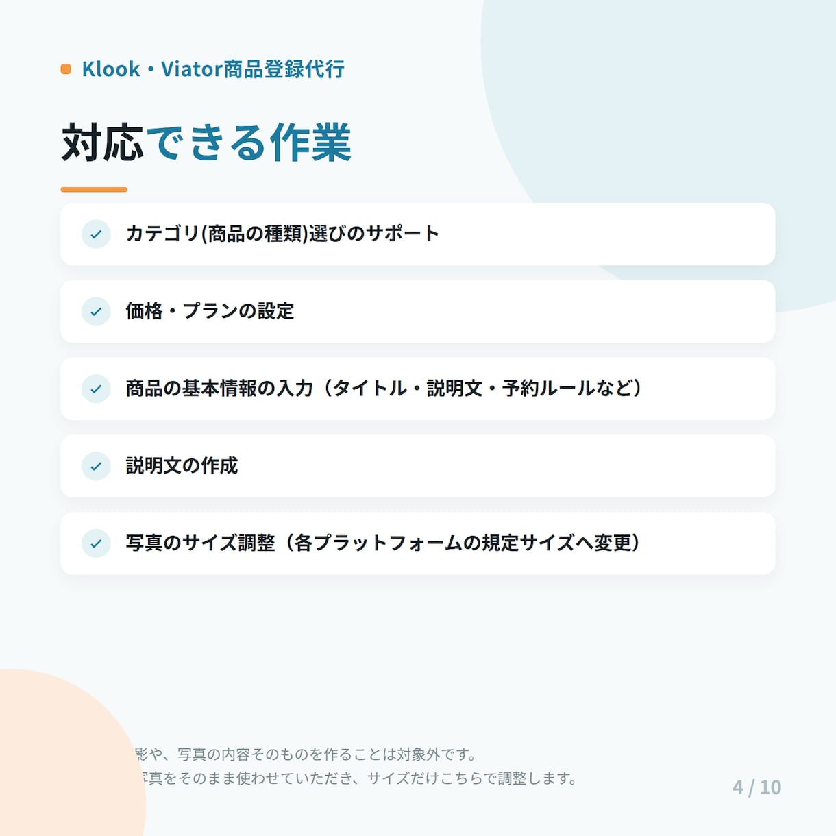 Klook・Viator商品登録代行します 登録で詰まった方へ、現役の運営経験で代行します イメージ4
