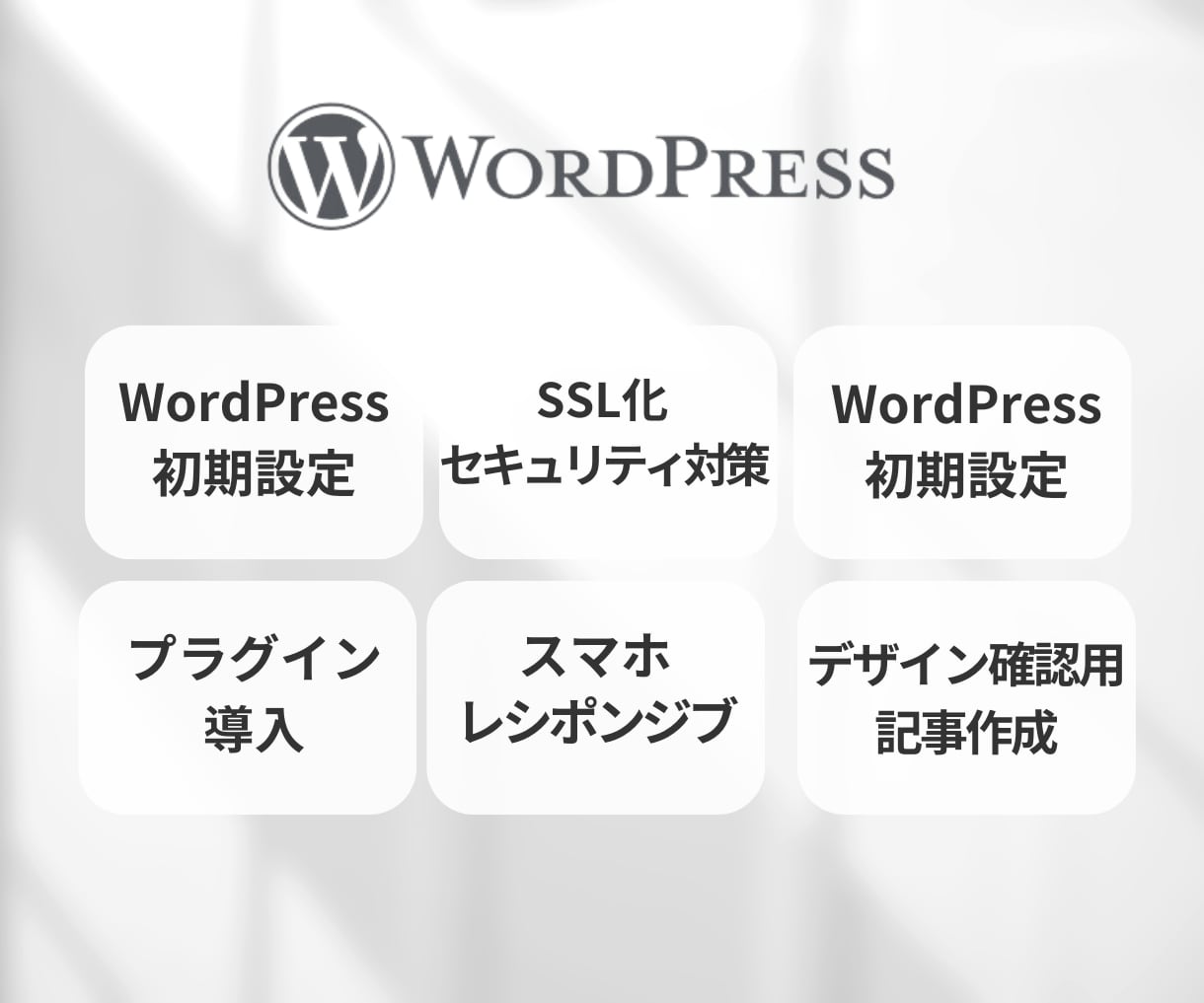 初心者向け！WordPressでブログを作成します ブログやアフィリエイトが初めてで不安な方もご安心下さい！ イメージ6