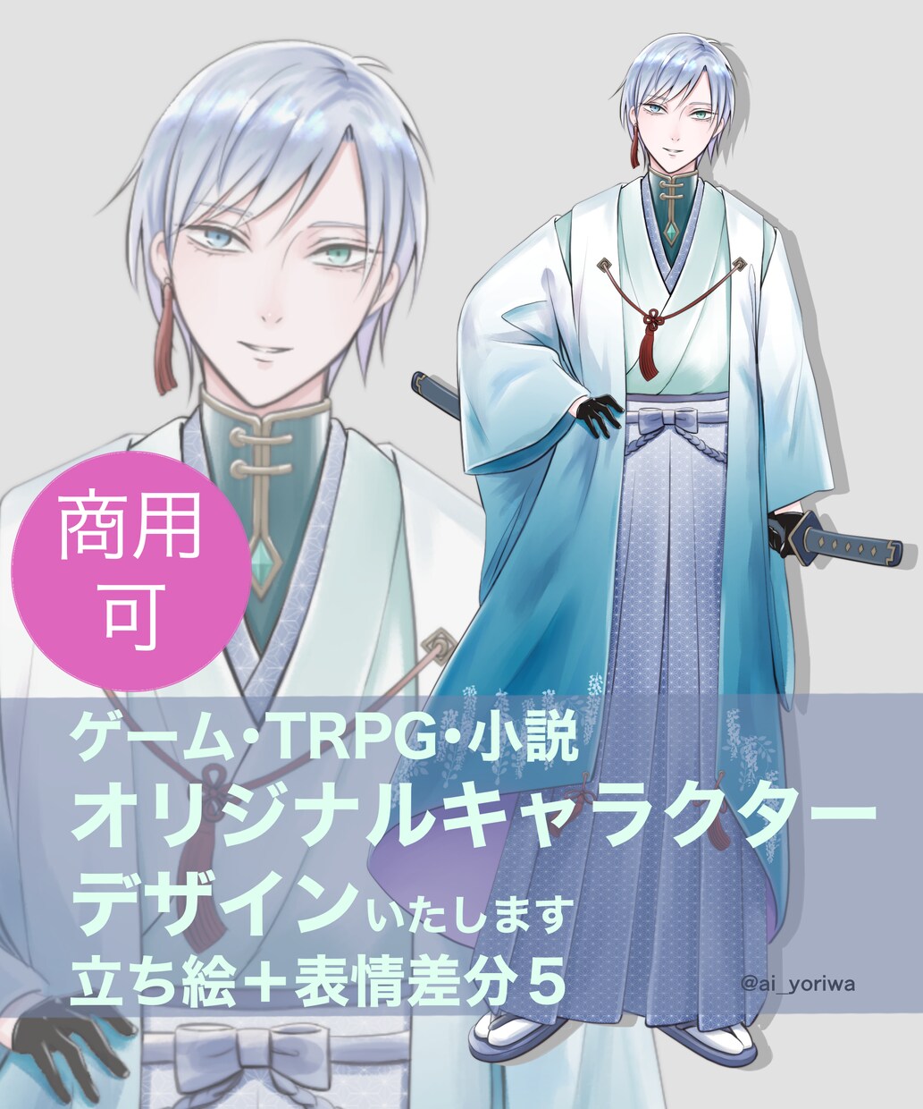 商用可！オリジナルキャラクターデザインします ゲーム・TRPG立ち絵などに使える男性キャラを作成します イメージ1