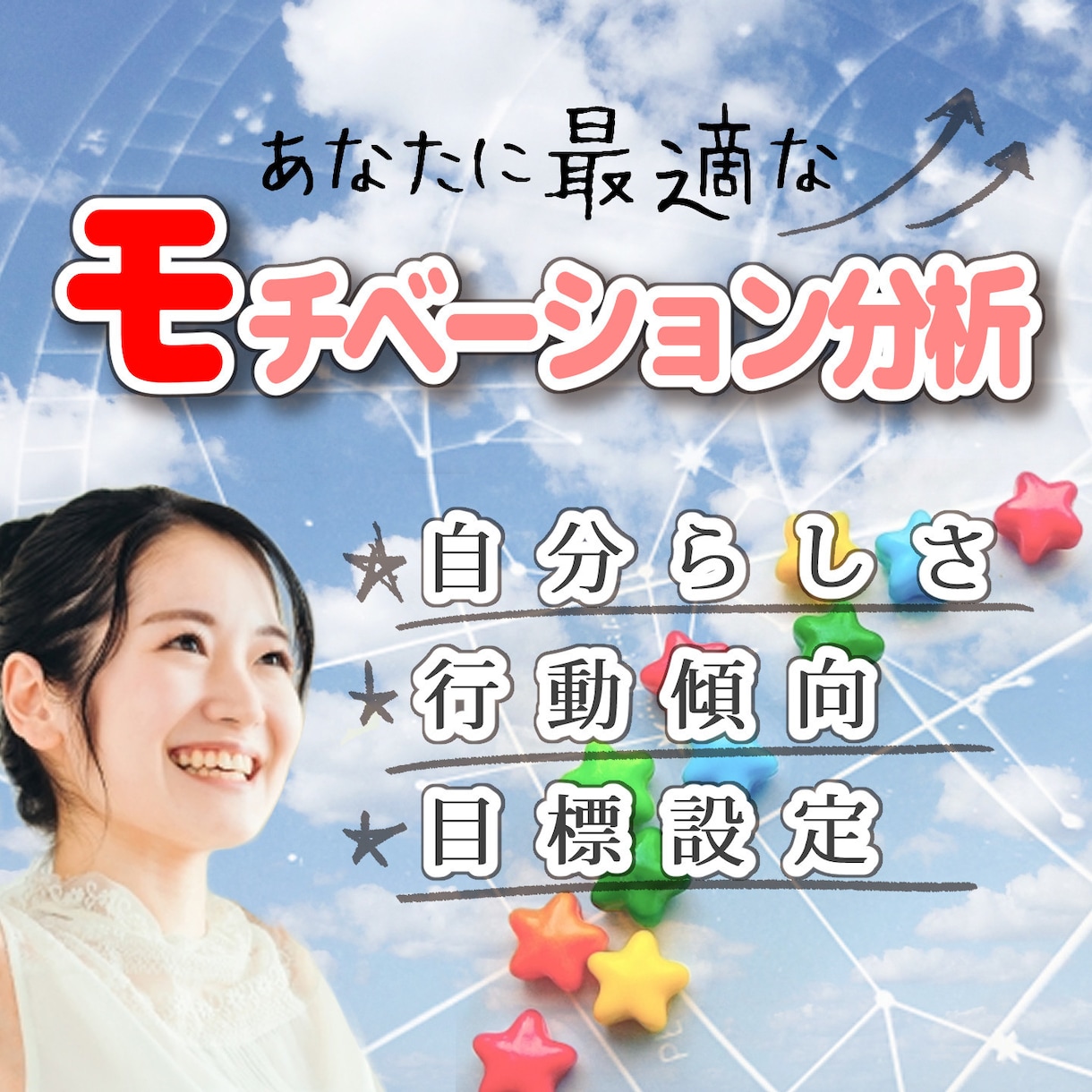 自分らしいモチベーションの上げ方お伝えします ★生年月日から「やる気」タイプを詳しく分析いたします。 イメージ1