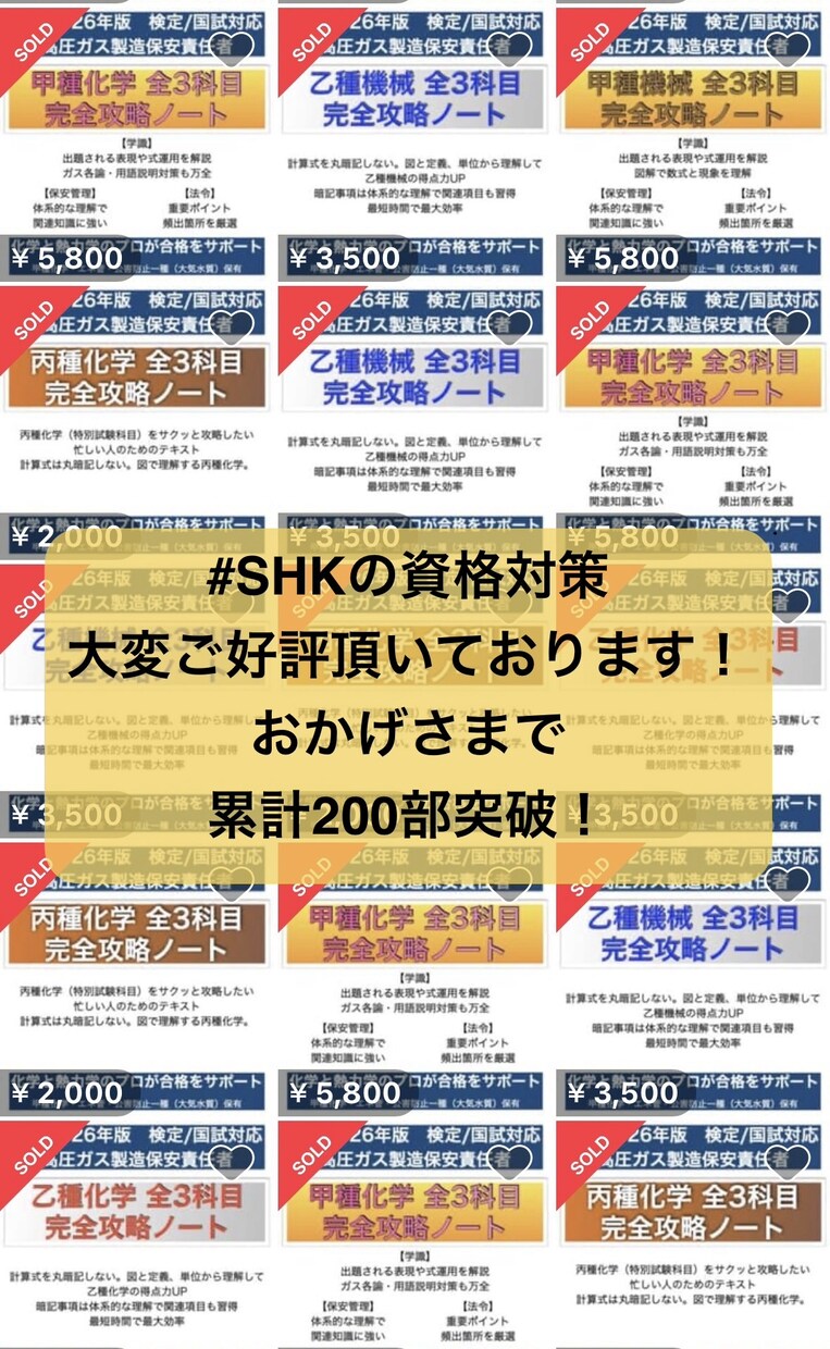 高圧ガス甲種化学全科目完全攻略ノートをお譲りします 難解な甲種化学試験を効率良く合格力を向上させます！ イメージ4
