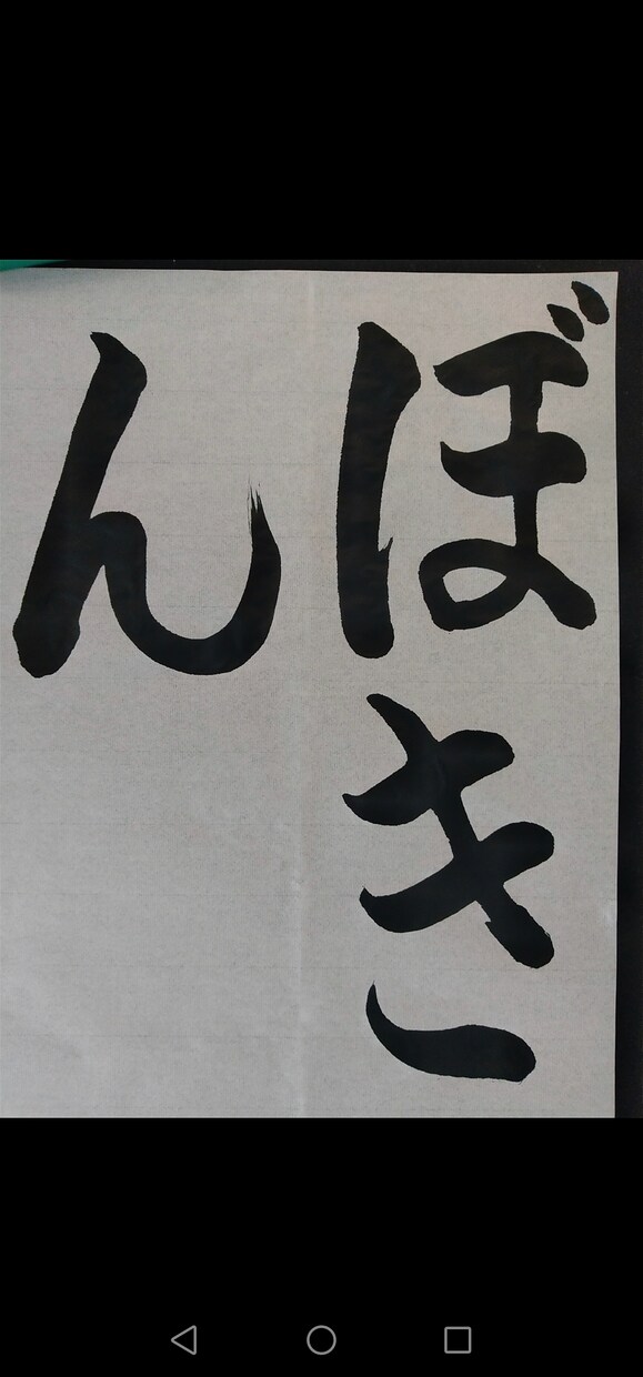 小学生必須課題　習字教えます 毛筆硬筆　5段習得済み丁寧に教えます。 イメージ1