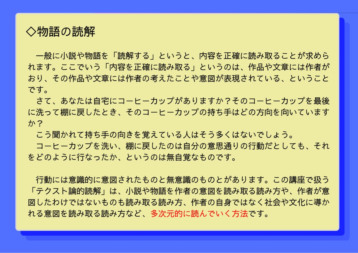テクスト論的読解　活用術を教えます ｢テクスト論的読解　活用術｣物語の読解を実生活の分析に活かす イメージ3