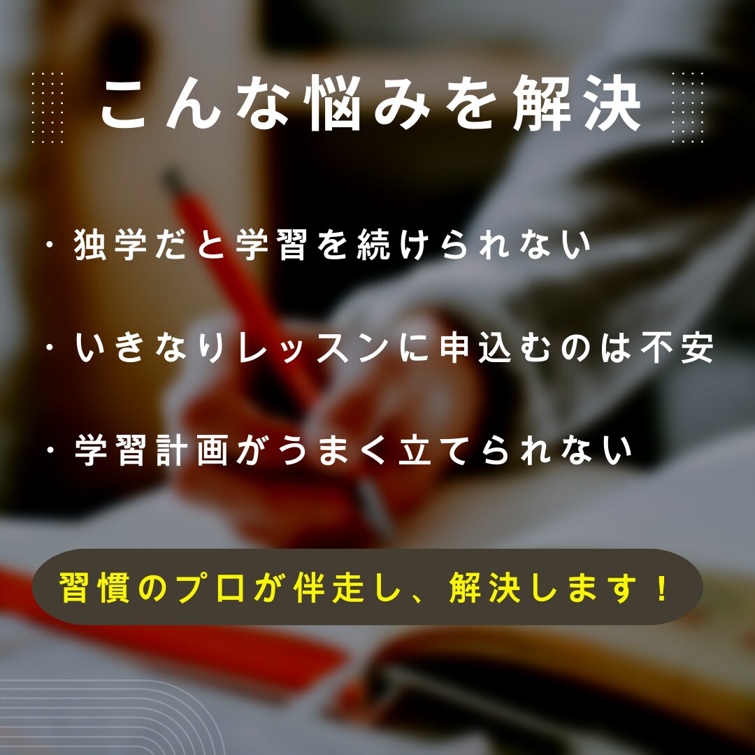 30日で英語習慣を作る！英語学習のコーチングします 1日5分から可能。英語に触れる毎日で英語力アップ イメージ2