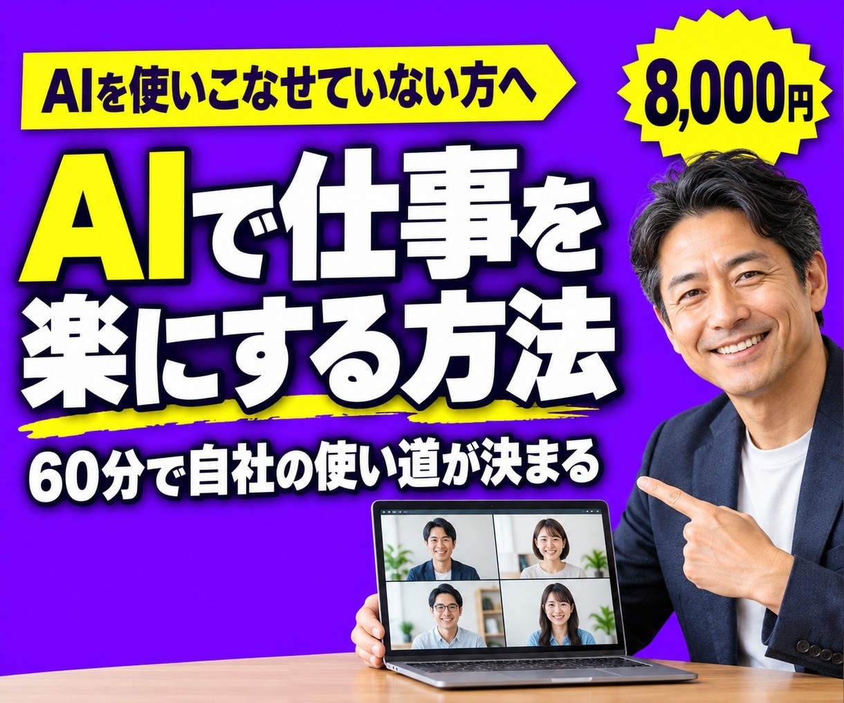 Claude・ChatGPTの業務活用を教えます 毎日AIで会社を回す経営者が、使う側の目線で教えます イメージ1