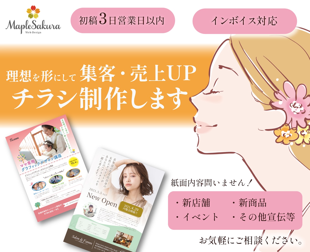 お客様の理想を形にするデザインをさせていただきます イベント・新規オープン等なんでもお任せください。 イメージ1