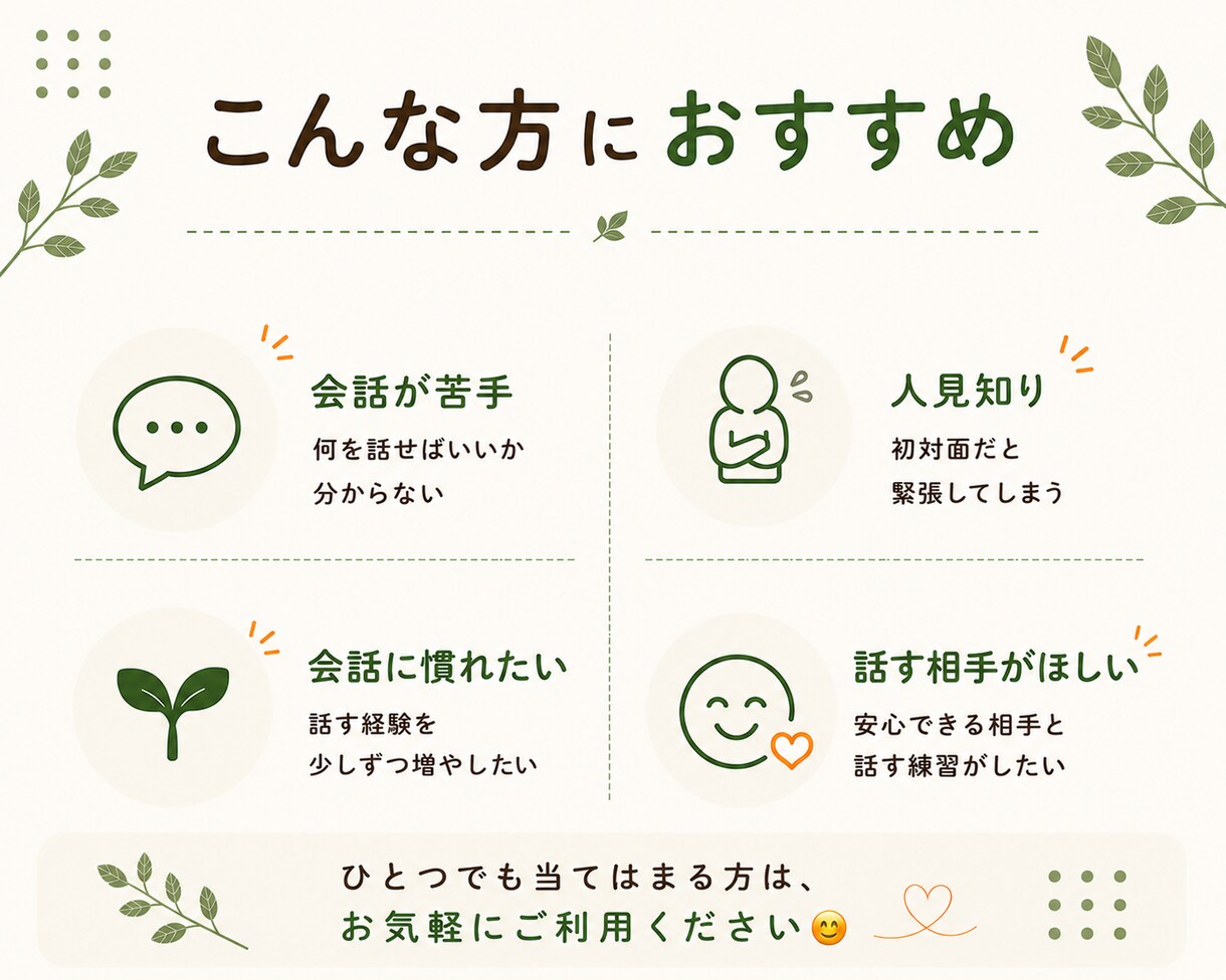 人と話す経験を積むお手伝いをします 安心して話せる場所で、小さな一歩を。 イメージ3
