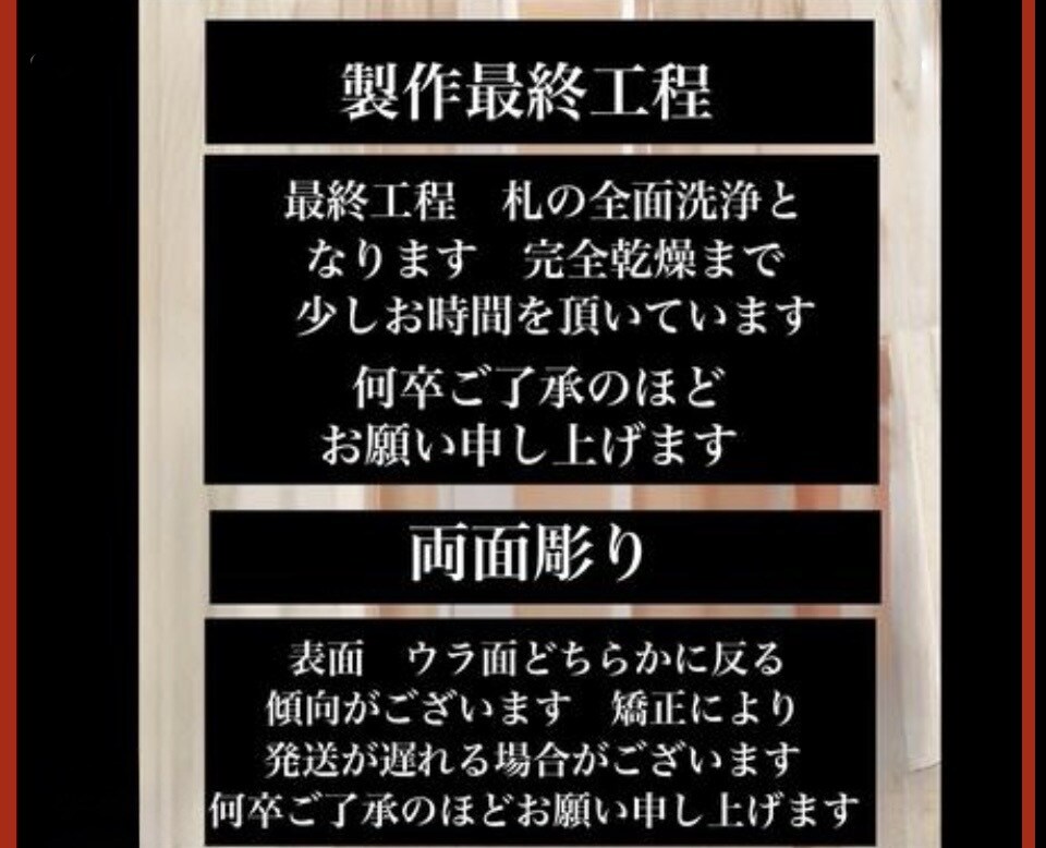 喧嘩札　両面彫り　お名前・お好きな言葉入ります 裏返りが気にならない両面彫り　同出品の木札より横幅広いです イメージ9