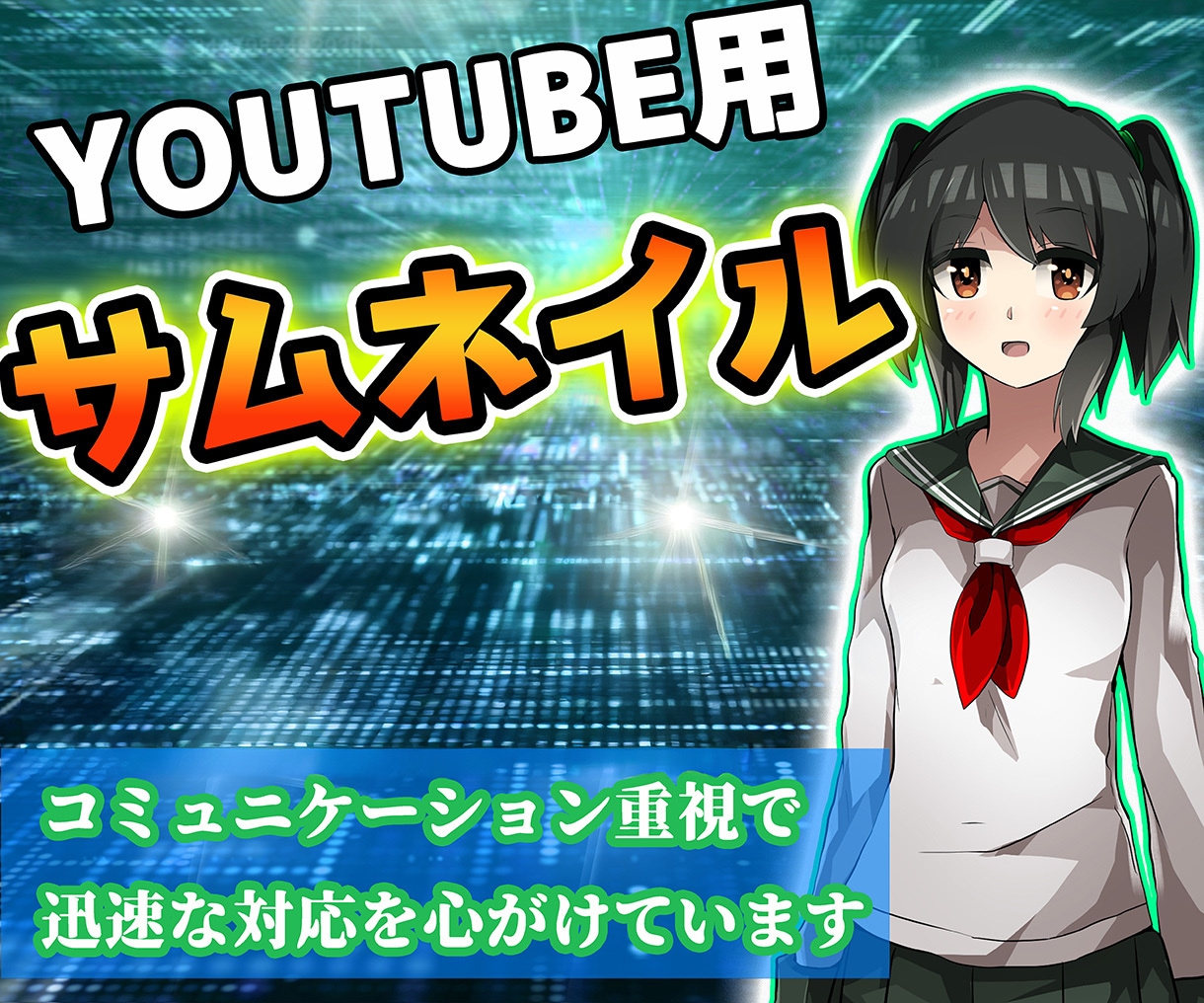 動画編集者がYouTubeサムネイル制作します 迅速・丁寧｜見やすいサムネイルを作成 イメージ2
