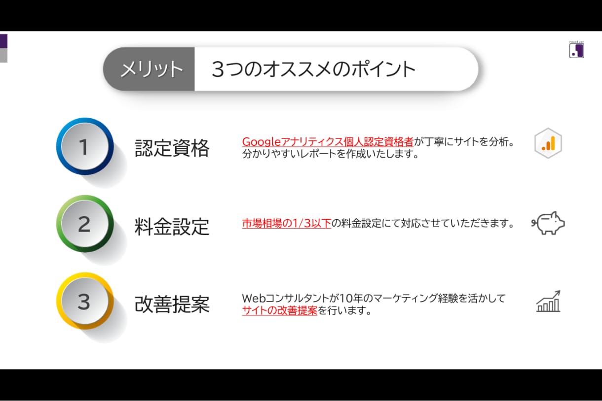 お試し:Googleアナリティクス分析します お試し:Googleアナリティクス 分析提案します イメージ5