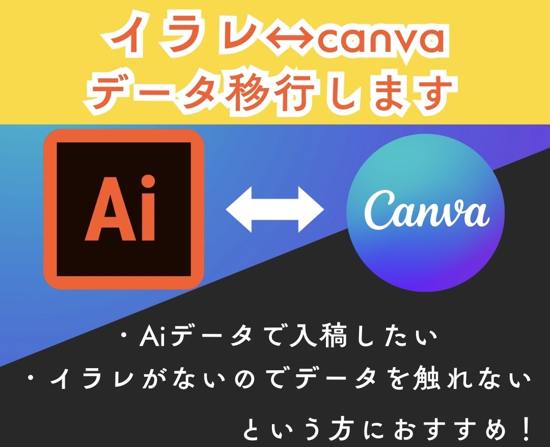 イラレorCanvaデータ変換します どちらのデータでも変換可能です♪ イメージ1