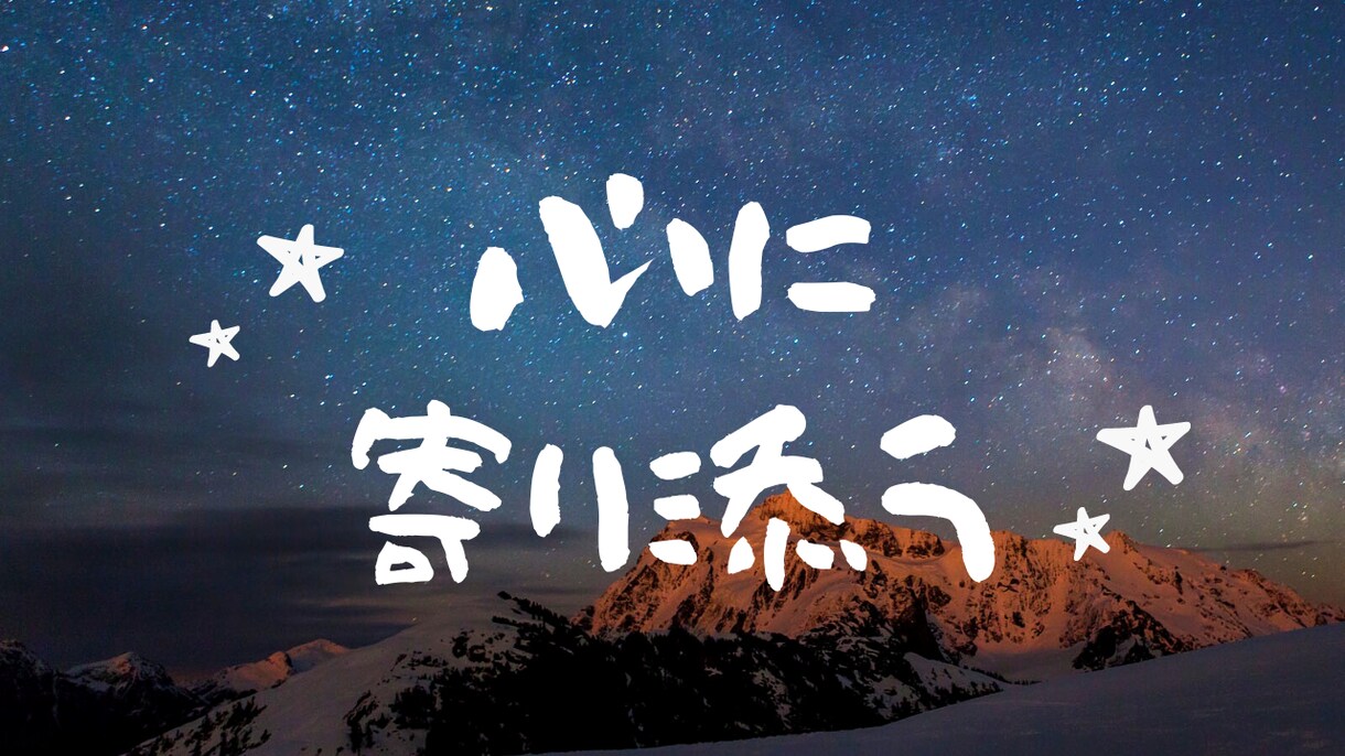 恋愛、お仕事、その他色々、お悩みある方占います 心に寄り添う占いをモットーに、幸せを。 イメージ2