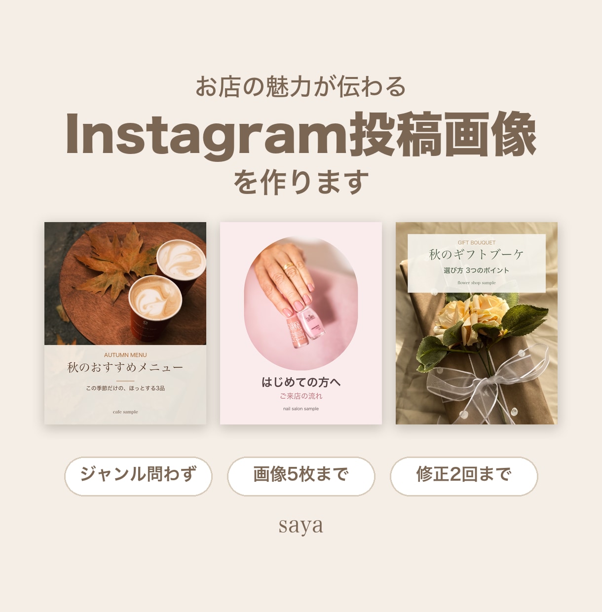 お店の魅力が伝わるInstagram画像を作ります 投稿を作る時間がないお店へ。インスタ担当歴5年がお手伝い。 イメージ1