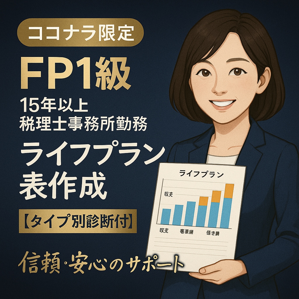 対面なし匿名OK！家計の不安をスマートに解決します Excelで簡単！あなただけのライフプラン作ります。★診断付 イメージ6