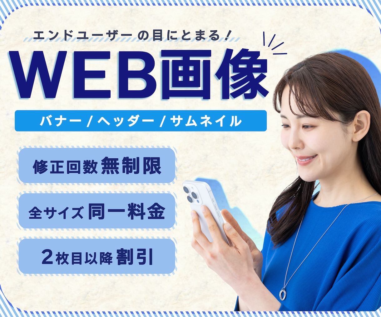 限定価格！Web画像(バナーヘッダー等)作成します エンドユーザーの目にとまる！シンプルなデザインをご提案！ イメージ1