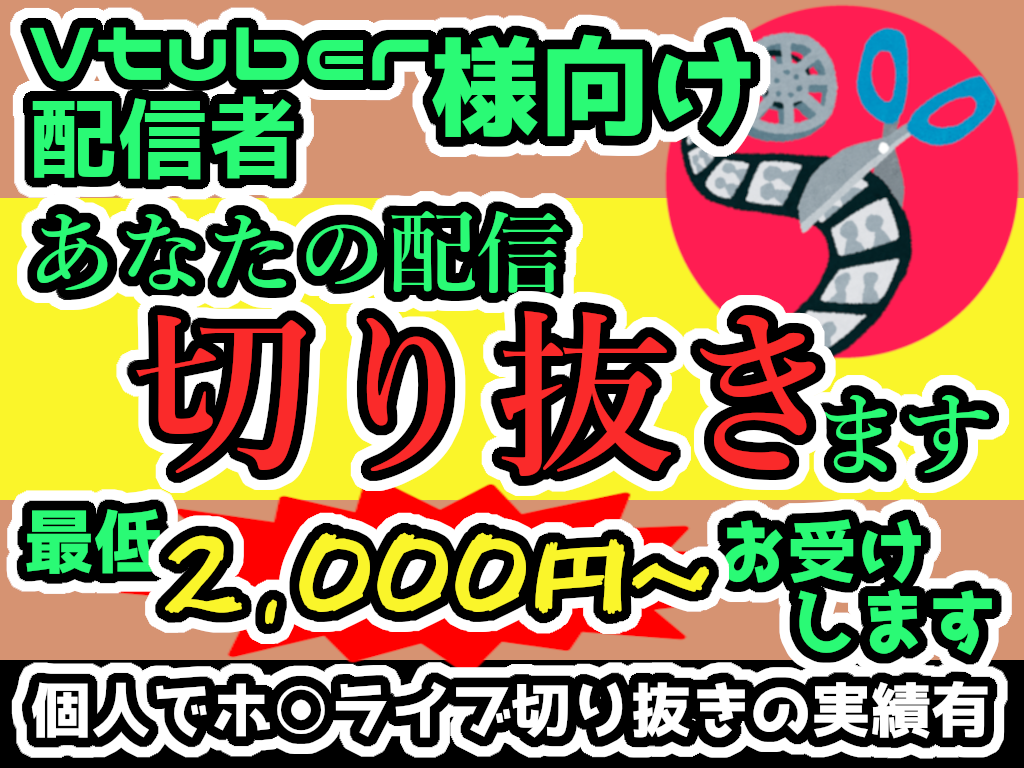 配信の見どころ、切り抜きます Vtuber様・配信者様向け　短い動画で見所を宣伝しましょう イメージ1