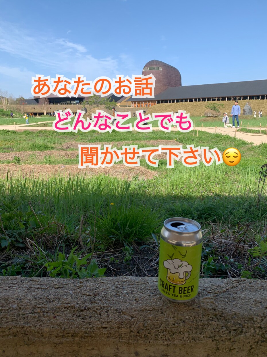 誰か話聞いて〜に応えます✳︎5分でもOK！ます アドバイスが欲しい訳でも無い！ただただ、話を聞いて〜 イメージ1