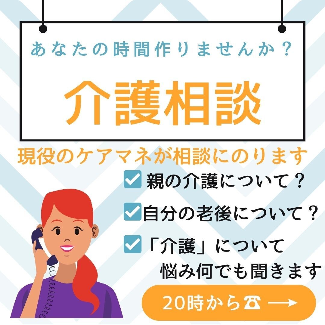 介護の悩み、眠れない夜に相談受け付けてます 介護疲れを一人で抱えない。老後の不安の相談なんでも聞きます イメージ1